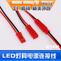 公母对插LED电源线SM端子线空中对插接头2P电子接线端子2位连接线
