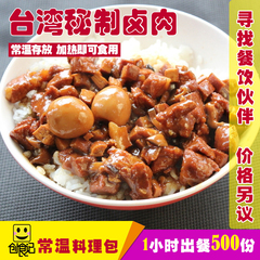 台湾卤肉饭卤肉料理包批发10份装创食记方便菜速食简餐快餐调理包