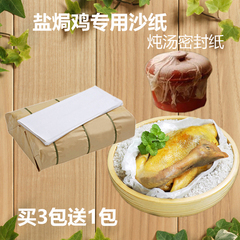 烘焙盐h鸡纸食品级专用沙h盐纸鸡竹笋纸炖汤吸油纸炖汤密封纸