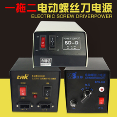 电动螺丝刀电源供电器 一拖二电批变压器稳压器三档可调速适配器