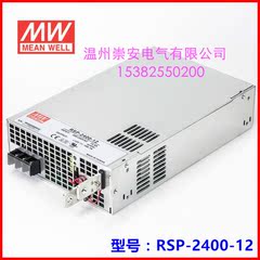 正品台湾明纬可并联开关电源 RSP-2400-12 12V 166.7A 质保三年