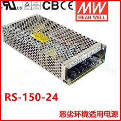 【特价促销】台湾明纬开关电源 RS-150-24 150W 24V6.5A 质保三年