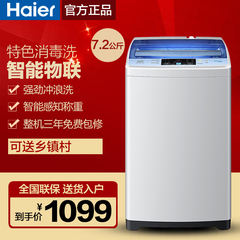 Haier/海尔 EB72M2WHU1 7.2公斤 智能全自动洗衣机手机WIFI预约