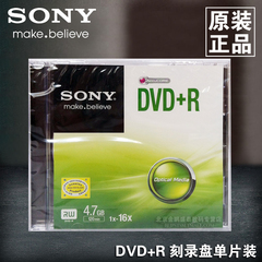 正品sony索尼dvd r 单片装 空白光盘 刻录盘 dvd刻录碟片光碟