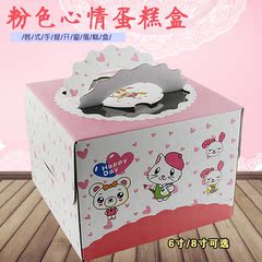 粉色心情手提蛋糕盒 西点包装盒 高档覆膜生日蛋糕盒 6/8寸含内托