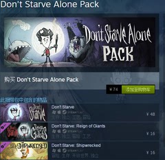 Steam 正版 Don't Starve Alone Pack 别饿死 饥荒 巨人 海难大包
