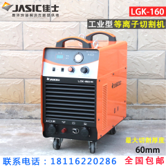 佳士逆变工业气体保护电焊机LGK160空气等离子切割机通用LGK8100