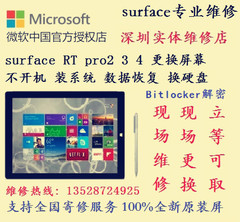 微软surface3 pro2 pro3 pro4 RT电脑维修主板不开机换屏幕装系统
