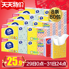 【天天特价】维达手帕纸3层无香小包纸巾面巾纸卫生纸80包餐巾纸