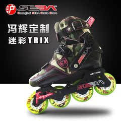 上海SEBA冯辉定制版迷彩TRIX专款限量版成人轮滑鞋女高端平花溜冰