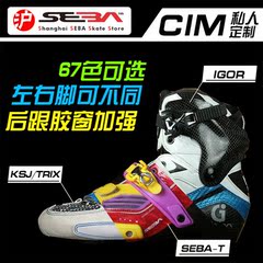 上海SEBA 米高全新cim全球定制ksj trix igor 定制twfsc私人订制