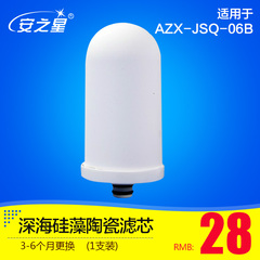 安之星 AZX-JSQ-06B水龙头净水器滤芯 高级硅藻陶瓷滤芯 可水冲洗