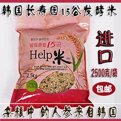 五谷杂粮韩国纯进口十五 .15谷乳酸菌发酵米，2500克/件十谷米