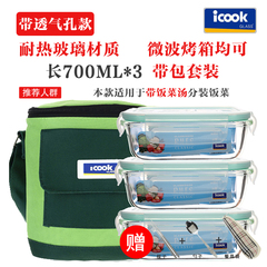 正品ICOOK韩式耐热玻璃饭盒微波炉专用保鲜盒便当盒保温套装IK085