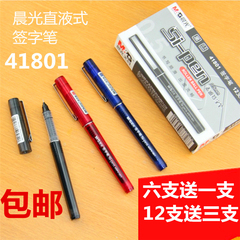 晨光文具官方授权包邮 直液式中性笔0.5走珠笔ARP41801素雅签字笔