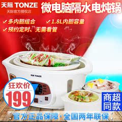 Tonze/天际 DGD18-18DG电炖锅隔水炖电炖锅白瓷炖盅预约一锅三胆