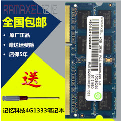 包邮联想记忆科技4G1333 DDR3 pc3-10600S 笔记本内存条 兼容8500