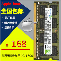 iMacMacBook苹果4G DDR3 1600笔记本电脑内存条PC3-12800电压1.5V