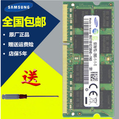 三星8G笔记本内存条DDR3L 1600 PC3L-12800S 低电压兼容2G 4G包邮