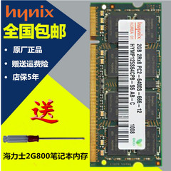 包邮 现代 Hynix 海力士2G DDR2 800 pc2-6400S笔记本电脑内存条