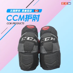 [北京雷虎]正品少年CCM冰球护具U CL少年冰球护肘2015年最新款