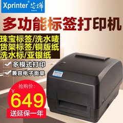芯烨H500B标签打印机不干胶热转印碳带条码机热敏服装吊牌二维码
