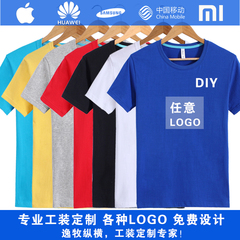 夏中国移动工装华为工作服短袖三星小米班服定制LOGO印字纯棉T恤
