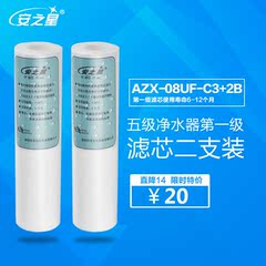 安之星AZX-08UF-C3 2B第一级5微米PP棉滤芯 2支