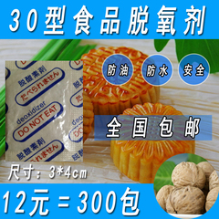 30型脱氧剂食品 茶叶 月饼专用干燥剂食品保鲜剂2克/包全国包邮