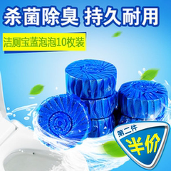 10个装洁厕宝香味蓝泡泡洁厕灵厕所马桶清洁剂去污耐用卫生间除臭