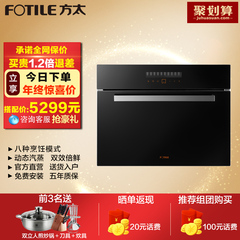 Fotile/方太 SCD26-E2嵌入式电蒸箱家用蒸汽炉电蒸炉Enjoy套系