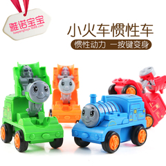 儿童惯性玩具一键变形托马斯小火车机器人汽车人婴幼儿学爬玩男孩