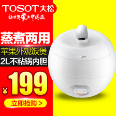 TOSOT/大松 GDF-2001格力电饭煲锅1-2-3-4人 两升L迷你家用带蒸笼
