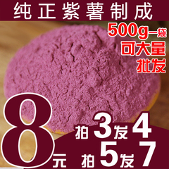 烘培原料农家紫薯粉地瓜粉果蔬粉冲饮代餐糕点紫薯粉500克包邮