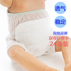 新生儿网格尿布裤透气婴儿尿裤尿布兜尿片套薄防漏可洗宝宝网裤