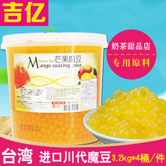 台湾川代芒果魔豆3.2kg 爆爆珠 芒果魔豆珍珠奶茶原料爆爆蛋