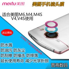 美图手机镜头保护膜 M6 M4 M4S保护贴膜 V4 V4S钢化膜 镜头防刮膜