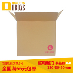 DOBOXS邮政淘宝纸箱批发12号三层优质特硬快递发货打包盒子整箱装