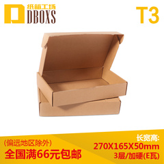 DBOXS纸箱工场特硬抗压飞机盒T3E楞三层鞋服专用纸盒邮政纸箱批发