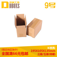 DBOXS邮政纸箱9号三层特硬加固快递打包盒福州淘宝纸箱包装盒批发