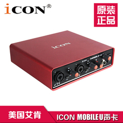 艾肯(iCON) MOBILE-U USB声卡 4进4出/支持网络K歌