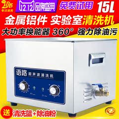 语路工业超声波清洗机 JP-060电路主板五金零件清洗器除油除锈