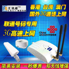 联通手机信号放大器WCDMA2100增强接收台湾香港3G上网家庭套装
