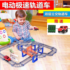 包邮电动双层轨道火车儿童玩具汽车套装赛车男女孩益智拼装玩具