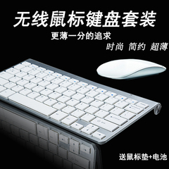 超薄无线鼠标键盘套装电视笔记本台式通用键鼠套件迷你白色键盘