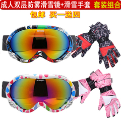 包邮成人滑雪眼镜 滑雪手套双层防雾防风滑雪镜可卡近视镜组合