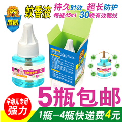 特价1瓶45ml电热蚊香液补充液体无香味婴儿童孕妇宝宝插电驱蚊液