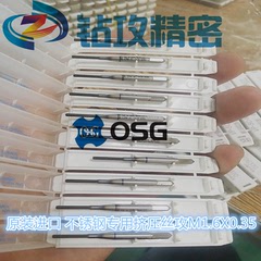 新品进口OSG盲孔不锈钢专用镀钴挤压丝攻M1X0.25 M1.6X0.35 RH4-B