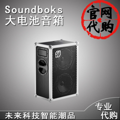 【代购】Soundboks大电池音箱--派对神器用时注意别违反噪音管制