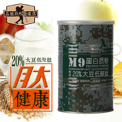 M9蛋白质粉375g/罐正品中老年营养品成人增肌健身军工营养粉包邮